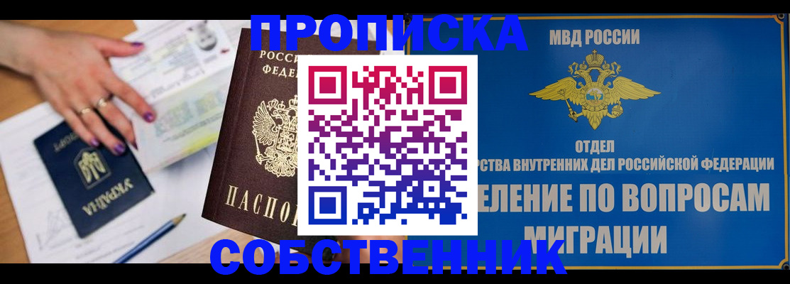 где прописаться в Балаково