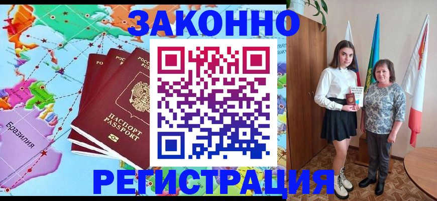 временная регистрация адрес в Балаково