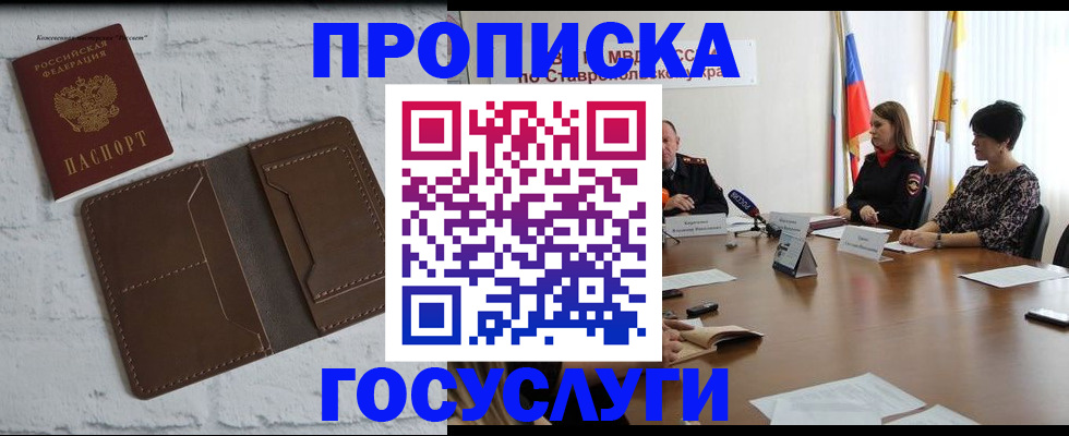прописка законно в Балаково