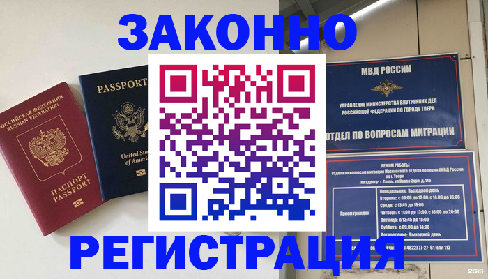 прописка для школы в Балаково