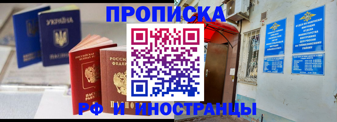 прописка иностранных граждан в Балаково