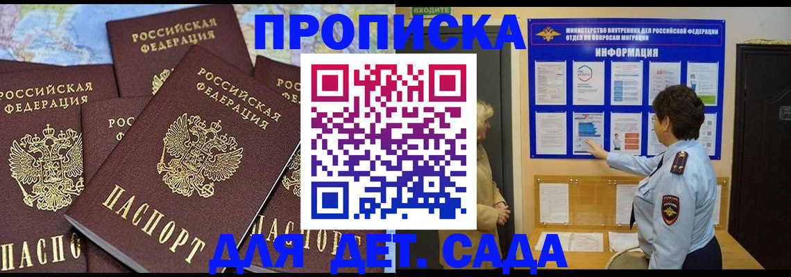 временная регистрация купить в Балаково