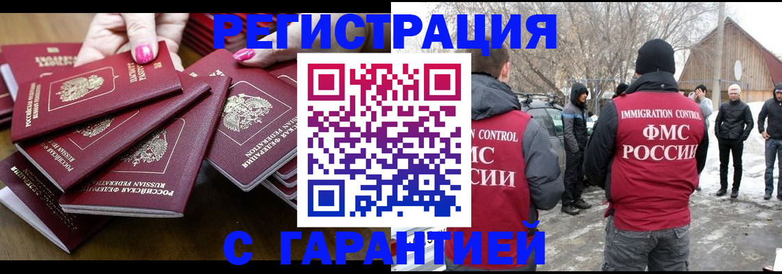 купить прописку в Балаково