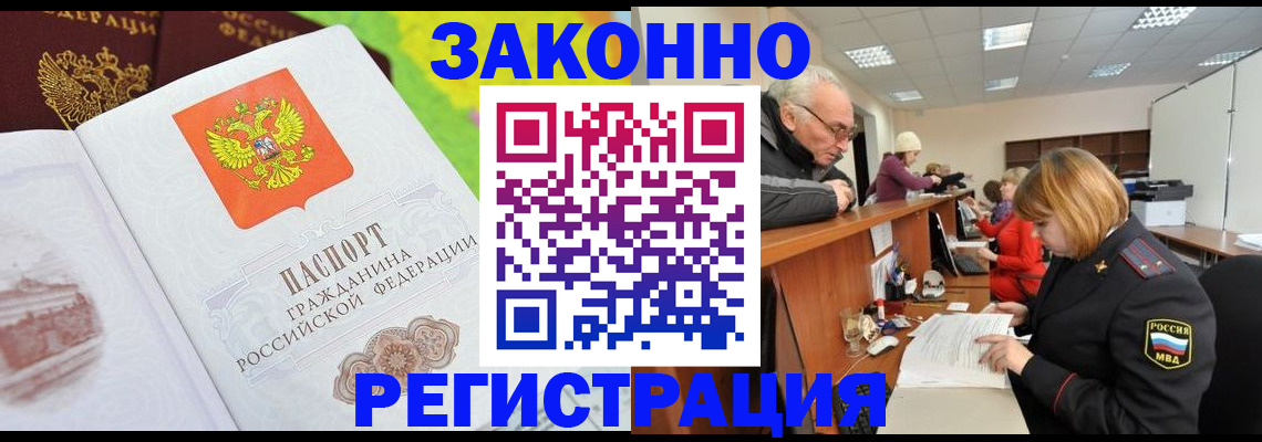прописка гарантия в Балаково